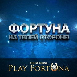 плей фортуна